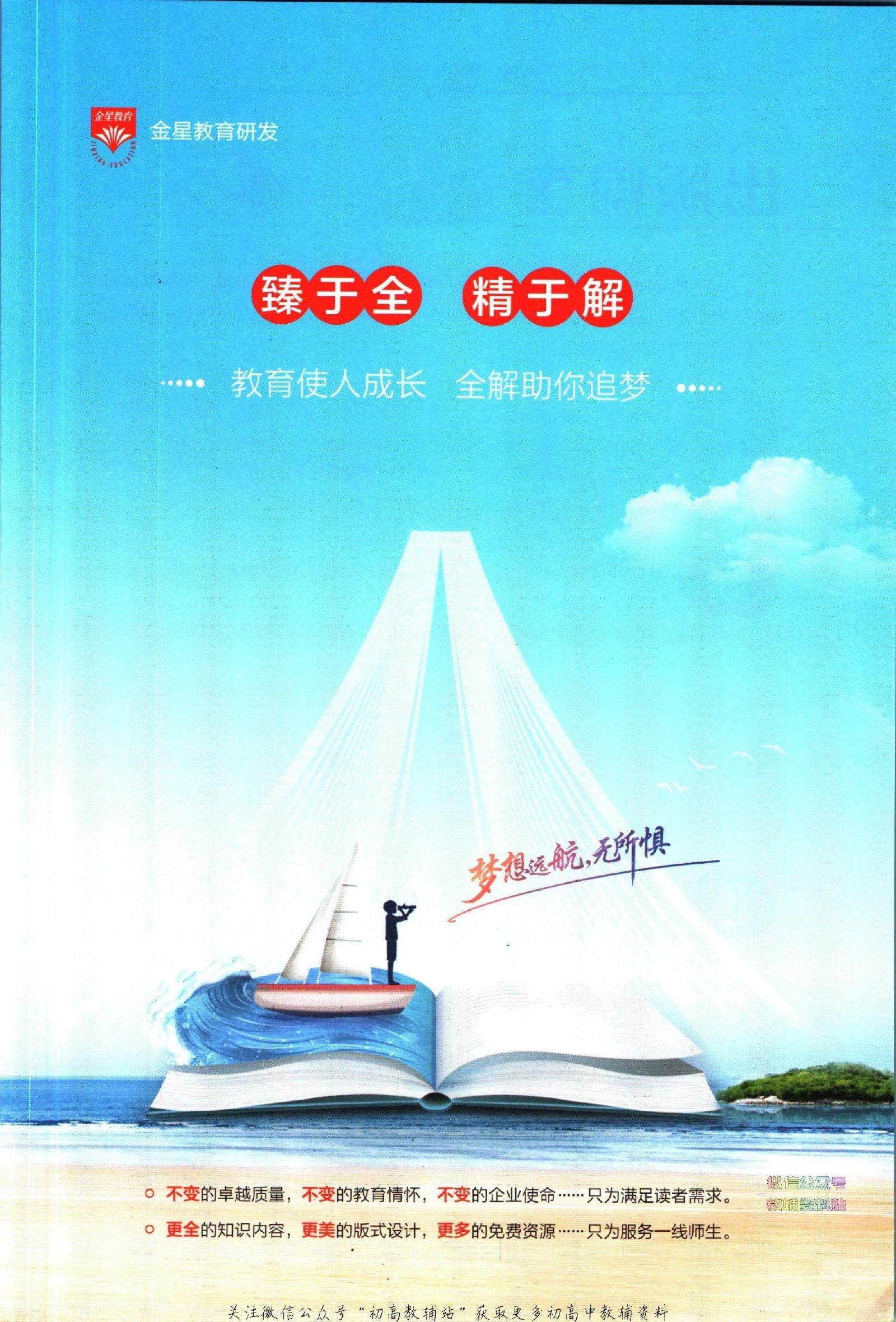 初中英语《薛金星 中学教材全解》25春（外研 7下） 03